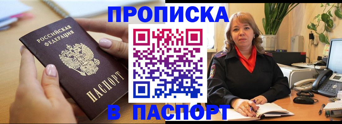 прописка ребенка в Боре