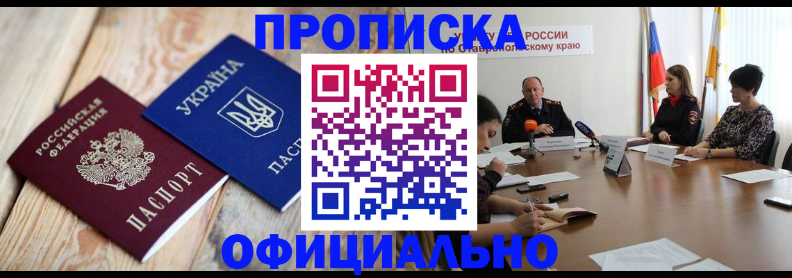 прописка ребенка в Боре