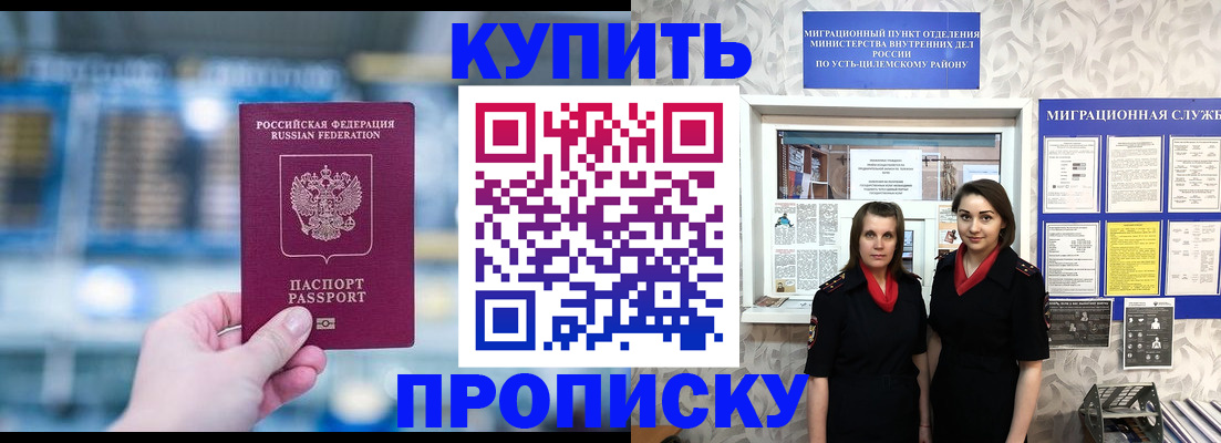 прописка штамп в Боре